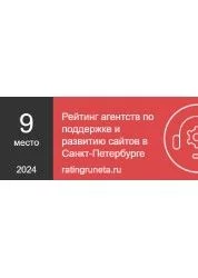 Рейтинг агентств по поддержке и развитию сайтов в Санкт-Петербурге