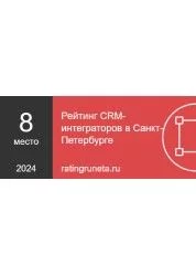 Рейтинг CRM-интеграторов в Санкт-Петербурге