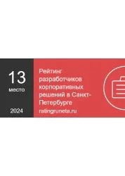 Рейтинг разработчиков корпоративных решений в Санкт-Петербурге