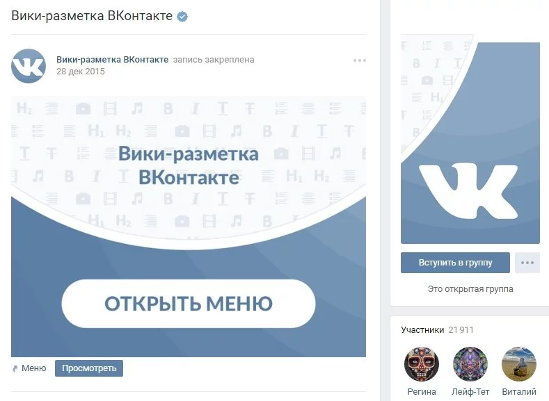 Как сделать меню сообщества ВКонтакте